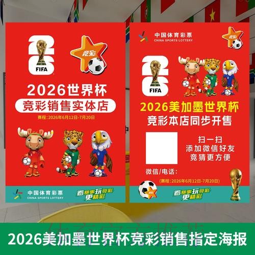 世界杯指定投注攻略揭秘 世界杯指定投注攻略揭秘